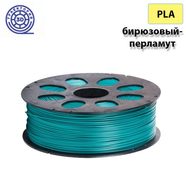 Филамент Траектория-3D PLA (бирюзовый-перламутр)